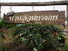บ้านทรงภพ (กรุงเทพฯ),บ้านทรงภพ