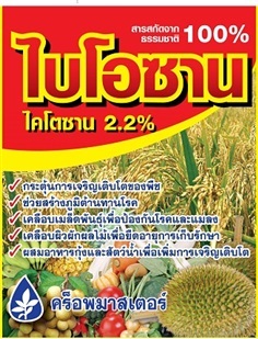 ไบโอซาน ไคโตซาน 2.2 สร้างภูมิต้านทานโรคพืช สมบูรณ์แข็งแรง