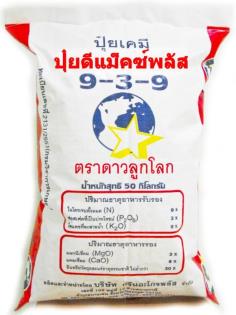 ปุ๋ยเคมี ตราดาวลูกโลก สูตร 9-3-9