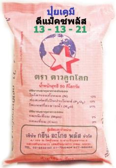 ปุ๋ยเคมี ตราดาวลูกโลก สูตร 13-13-21