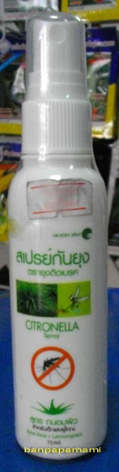 สเปรย์กันยุงสมุนไพร Citronella 75 ml