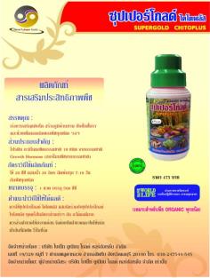 ซุปเปอร์โกลด์ไคโตพลัส