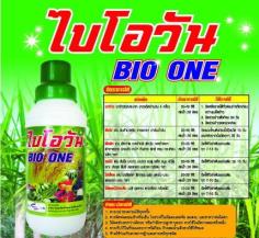 ไบโอวัน (Bio One)