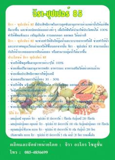 จิรา - ซุปเปอร์ 85