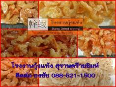 ผลิตและจำหน่าย ขายกุ้งแห้ง ชนิดต่างๆ 