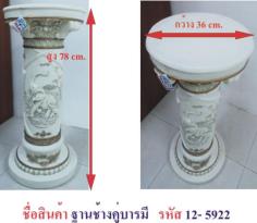 ฐานเสารูปช้าง(12-5922)!!โปร ซื้อ1 แถม 1