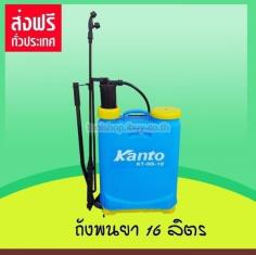  Sprey Kanto 16L. 650 บาท ส่งฟรี