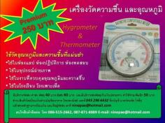 เครื่องวัดความชื้น และอุณหภูมิแบบเข็ม