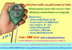 เครื่องวัดความชื้นในดิน