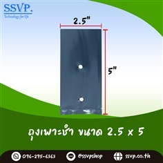 ถุงเพาะชำอย่างดี ขนาด 2.5 นิ้ว x 5 นิ้ว