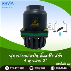 ฟุตวาล์วเกลียวในลิ้นสปริง ขนาด 2 นิ้ว จำนวนหู 4 รูน็อต