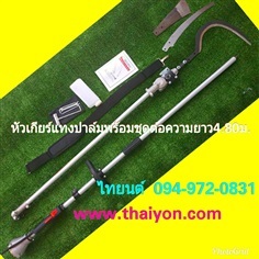 อุปกรณ์ตัดปาล์มน้ำมัน โทร.0932838159