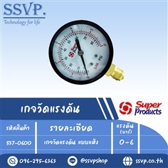 เกจวัดแรงดัน แบบแห้ง 0-6 บาร์ รุ่น PG6 (537-0600)