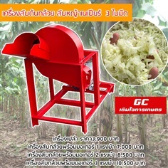 เครื่องสับต้นกล้วย 3900 ส่งฟรี