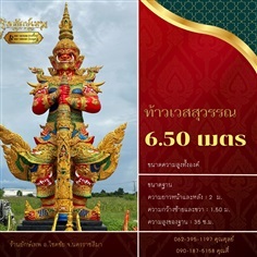 ท้าวเวสสุวรรณ 6.50เมตร