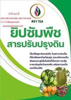  ยิปซั่ม ปรับสภาพดิน ขนาด 20 ก.ก  