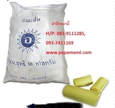 กำมะถัน แท่ง ขนาด 50กก.  