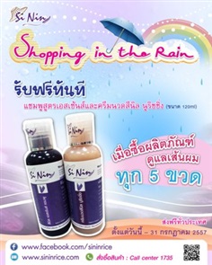 สีนิลผลิตภัณฑ์ดูแลเส้นผมซื้อ 5 แถม 2 ส่ง