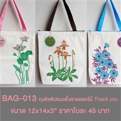 Bag-013 ถุงผ้าดิบติดซิปทรงแนวตั้งลายดอกไม้ "Thank You"