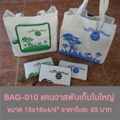 Bag-010 ถุงผ้าแคนวาสพับเก็บได้ใบใหญ่ &quot;SayNOtoPlasticBag&quot;