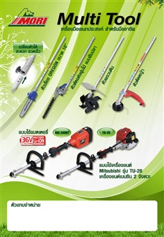 Multi Tool เครื่องตัดแต่งเอนกประสงค์ Honda GX-25