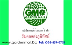 รับออกแบบภูมิทัศน์-gardenmall