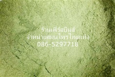 ผงใบมะกรูด   kaffir lime leaves powder