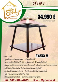 ศาลา