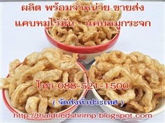 รับสมัครตัวแทนจำหน่าย ขายส่ง แคบหมูไร้มัน แคบหมูกระจก