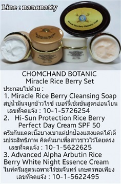 CHOMCHAND BOTANIC เซ็ทครีมข้าวไรซ์ เบอร์รี่