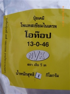 โอท็อป 13-0-46 ปุ๋ยโพแทสเซียมไนเตรท