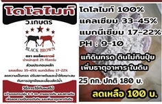 โดโลไมท์ เเบล็คบราวน์