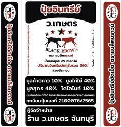 ขี้ไก่อัดเม็ด ตรา แบล็คบราวน์