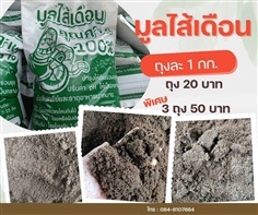 ปุ๋ยมูลใส้เดือนแท้100% น้ำหนัก 1กิโลกรัม 