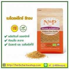 เมล็ดแฟลกส์สีทอง ออแกนิก Flax Seed คัดเมล็ดสะอาด 