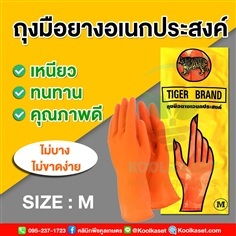 ถุงมือยาง ไซต์ M ทำความสะอาด กันน้ำ กันสารเคมี