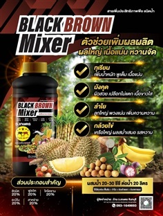 อะมิโน-ฮิวมิค แบล็คบราวน์ มิกซ์เซ่อร์ 