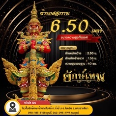 ท้าวเวสสุวรรณ 6.50เมตร