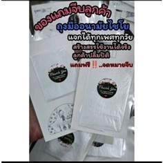 ของแถมจีบลูกค้า