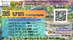 เมล็ดถั่วเขียว   เดือนกุมภาพันธ์ ปี  2569