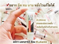 (ไม่ระบุชื่อสินค้าที่กล่องพัสดุ) luka เจล LUKA ครี