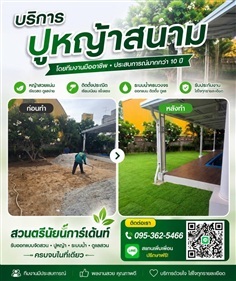 รับปูหญ้า
