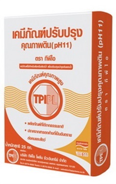 สารปรับปรุง PH 11  TPI