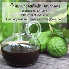 สินค้าใหม่ น้ำมันมะกรูดสกัดเย็น Pure Essential Oil