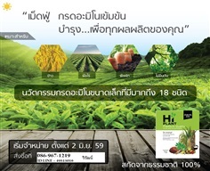 ปุ๋ยน้ำฉีดพ่น 3-4 ไร่  เร่งการเจริญเติบของพืช ของผลผลิต 