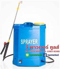 VPOWER BATTERY SPRAYER เครื่องพ่นยาสะพายหลัง พร้อมแบตเตอรี่ 