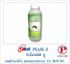 ยาพ่นยุงเก้าเอ็มพลัสทู