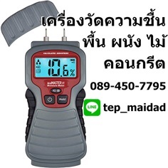 เครื่องวัดความชื้นคอนกรีต ความชื้นผนัง พื้น ไม้ ระบบดิจิตอล