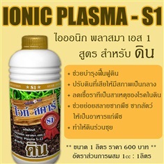 ไวท์สตาร์ S1 สำหรับดิน  ขนาด 1000ml 