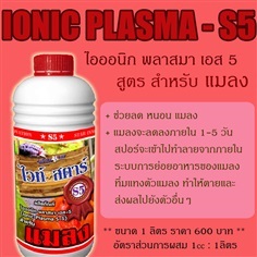 ไวท์สตาร์ S5 สำหรับแมลง ขนาด 1000ml